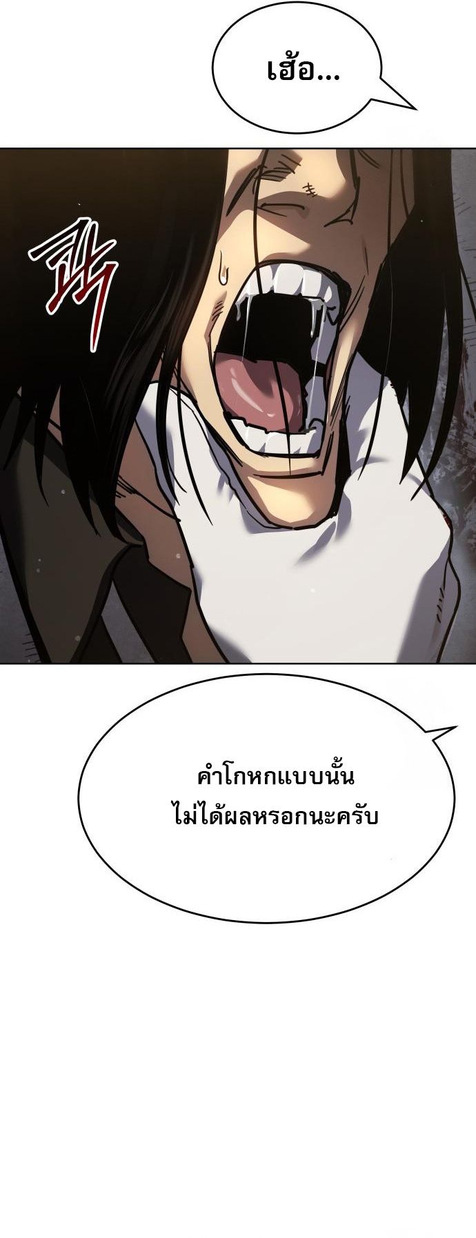 Laws of The Good Child ตอนที่ 39 แปลไทย