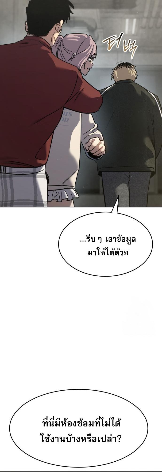 Laws of The Good Child ตอนที่ 39 แปลไทย