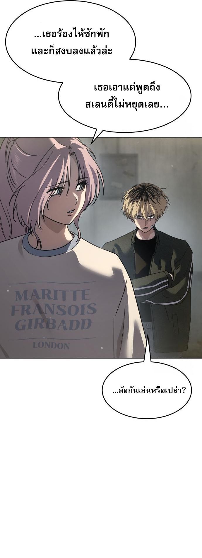 Laws of The Good Child ตอนที่ 39 แปลไทย