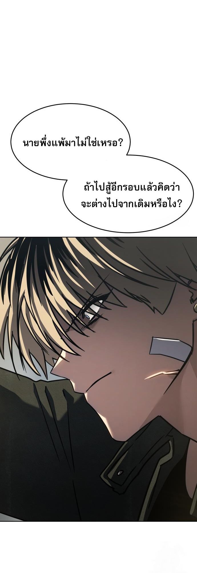 Laws of The Good Child ตอนที่ 39 แปลไทย