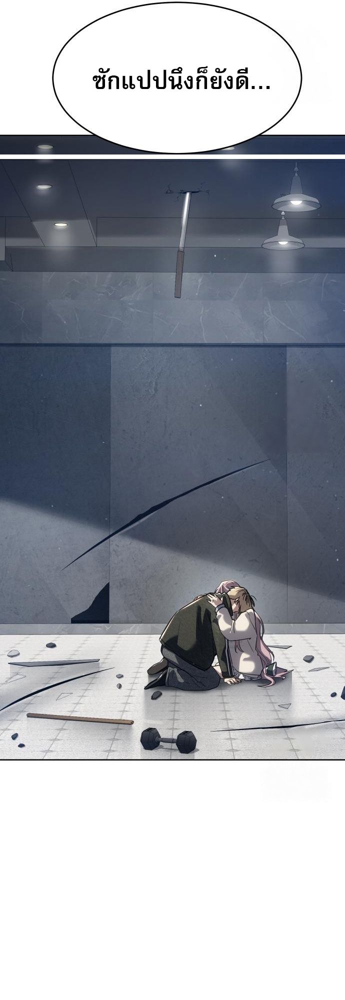 Laws of The Good Child ตอนที่ 39 แปลไทย