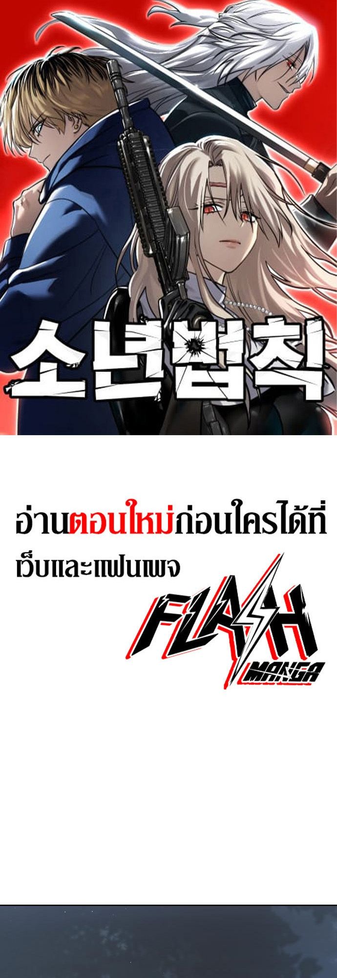 Laws of The Good Child ตอนที่ 39 แปลไทย