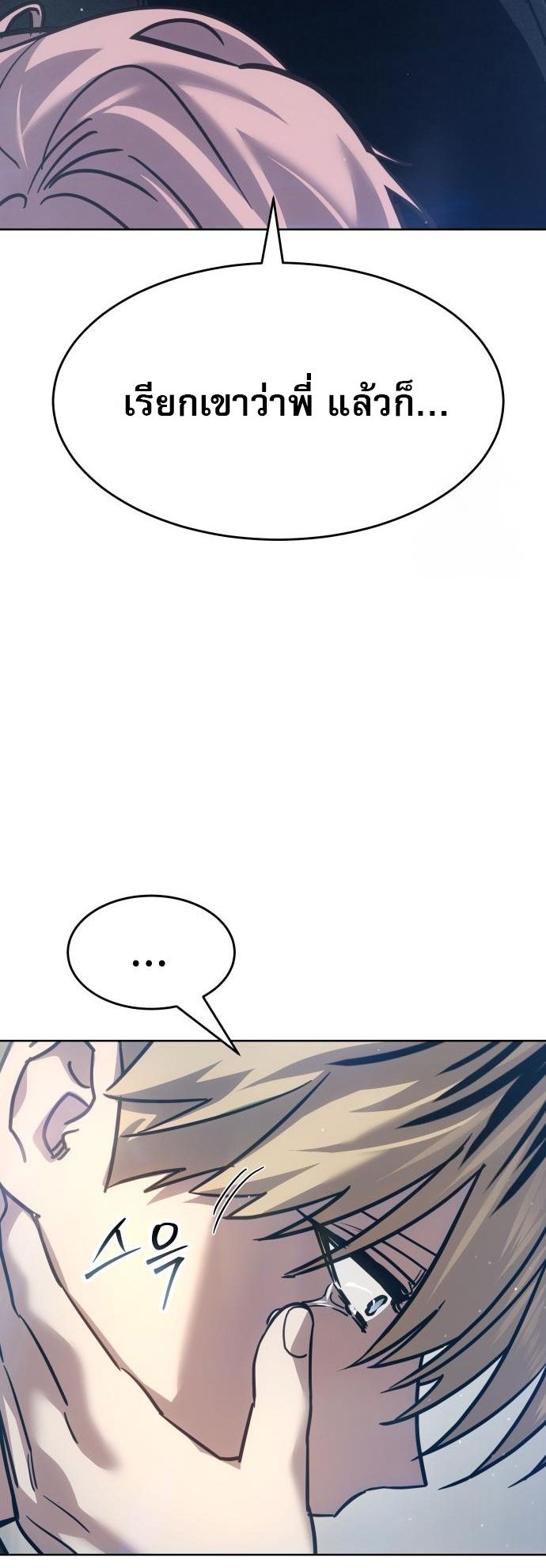 Laws of The Good Child ตอนที่ 39 แปลไทย