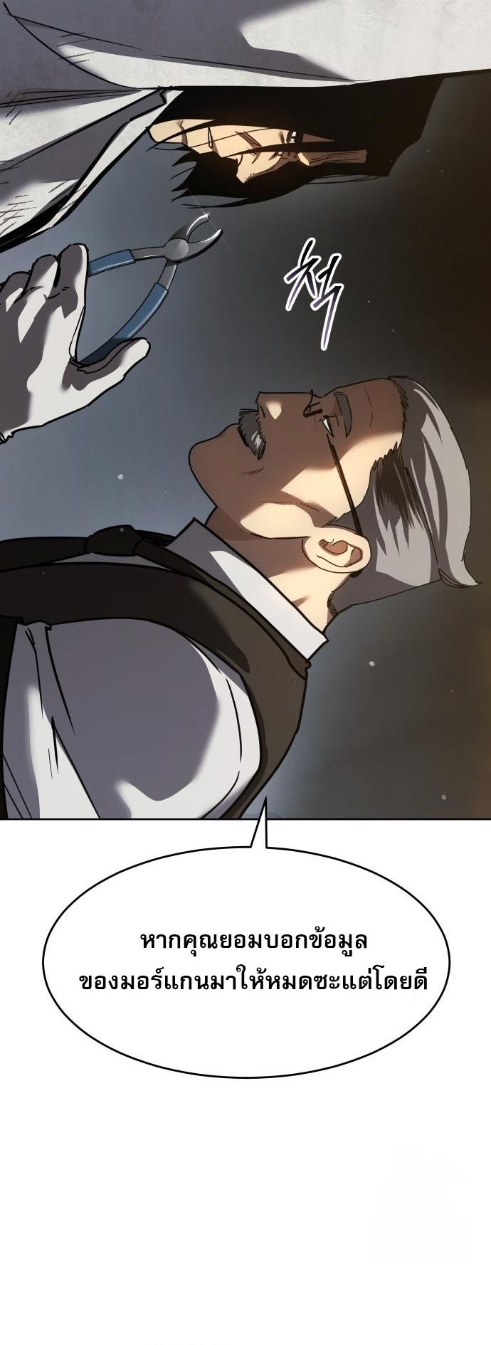 Laws of The Good Child ตอนที่ 39 แปลไทย