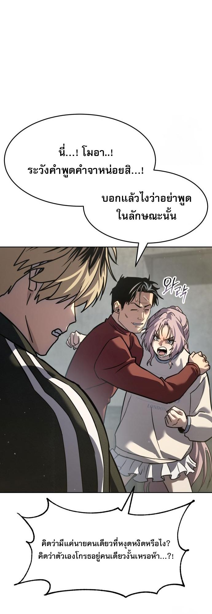 Laws of The Good Child ตอนที่ 39 แปลไทย