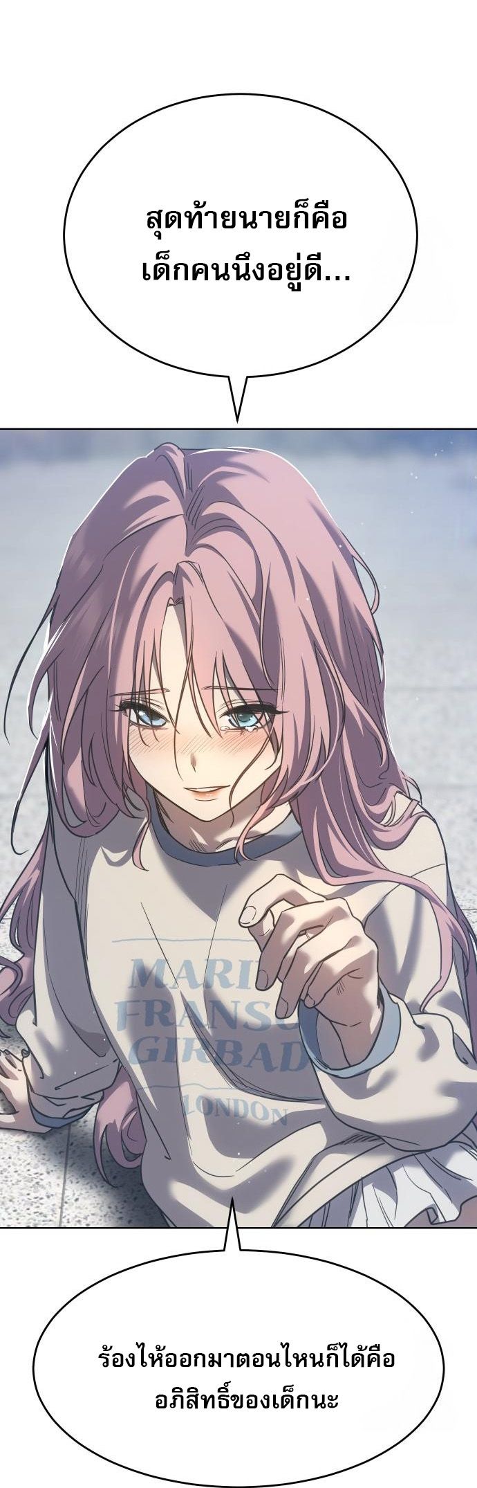 Laws of The Good Child ตอนที่ 39 แปลไทย