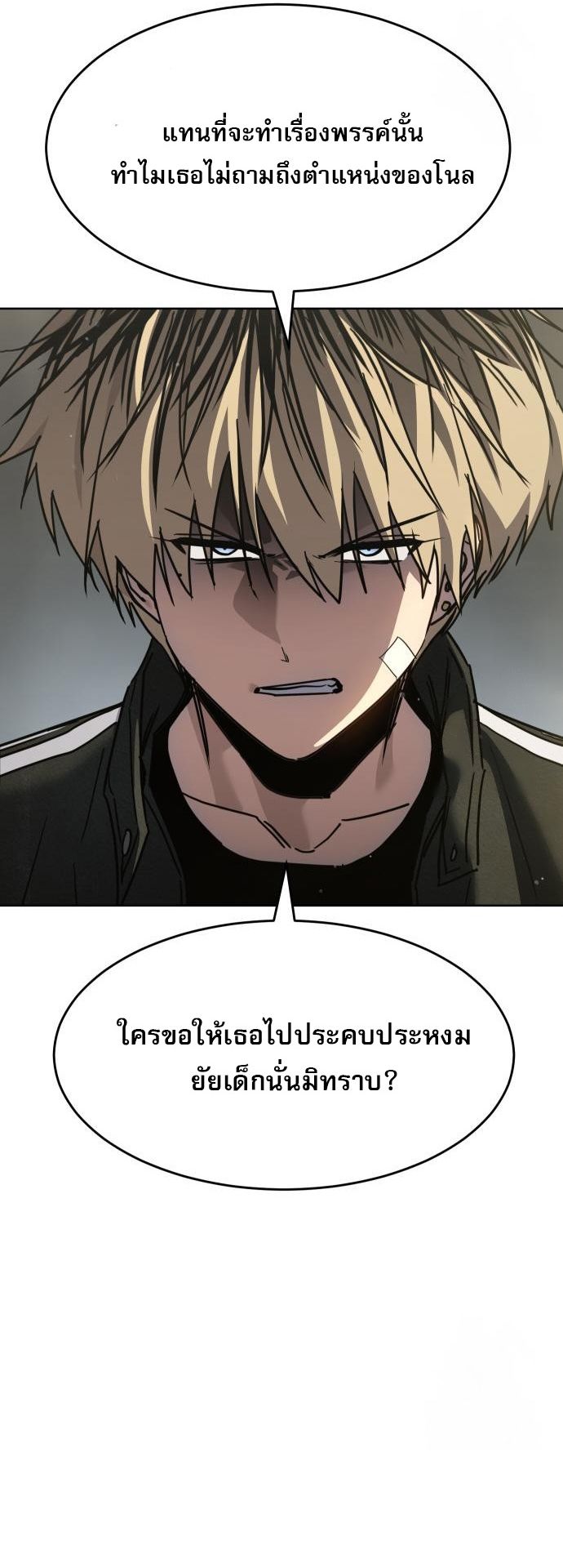 Laws of The Good Child ตอนที่ 39 แปลไทย