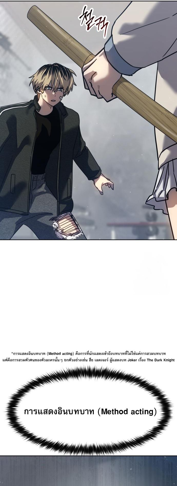 Laws of The Good Child ตอนที่ 39 แปลไทย