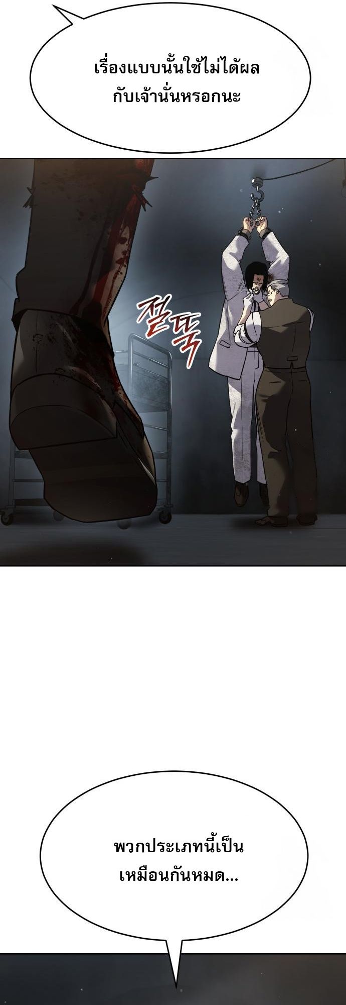 Laws of The Good Child ตอนที่ 39 แปลไทย