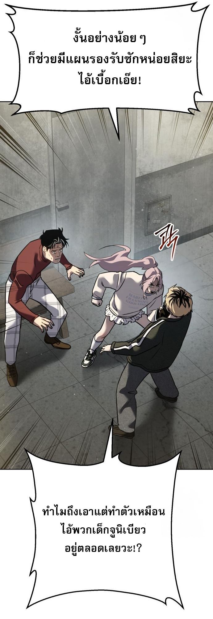 Laws of The Good Child ตอนที่ 39 แปลไทย