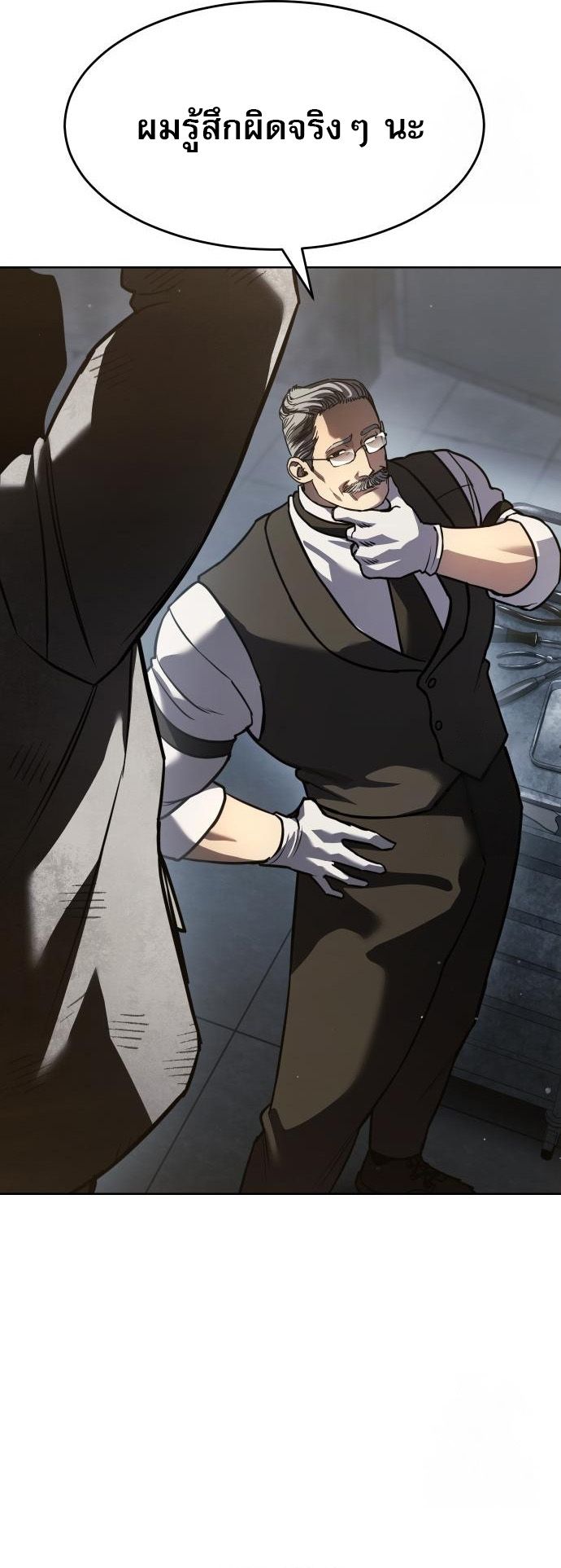 Laws of The Good Child ตอนที่ 39 แปลไทย