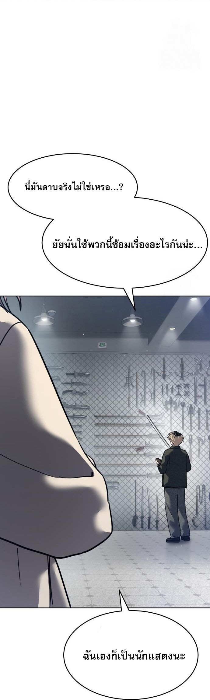 Laws of The Good Child ตอนที่ 39 แปลไทย