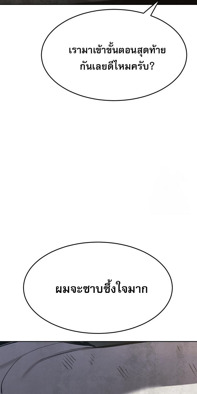 Laws of The Good Child ตอนที่ 39 แปลไทย