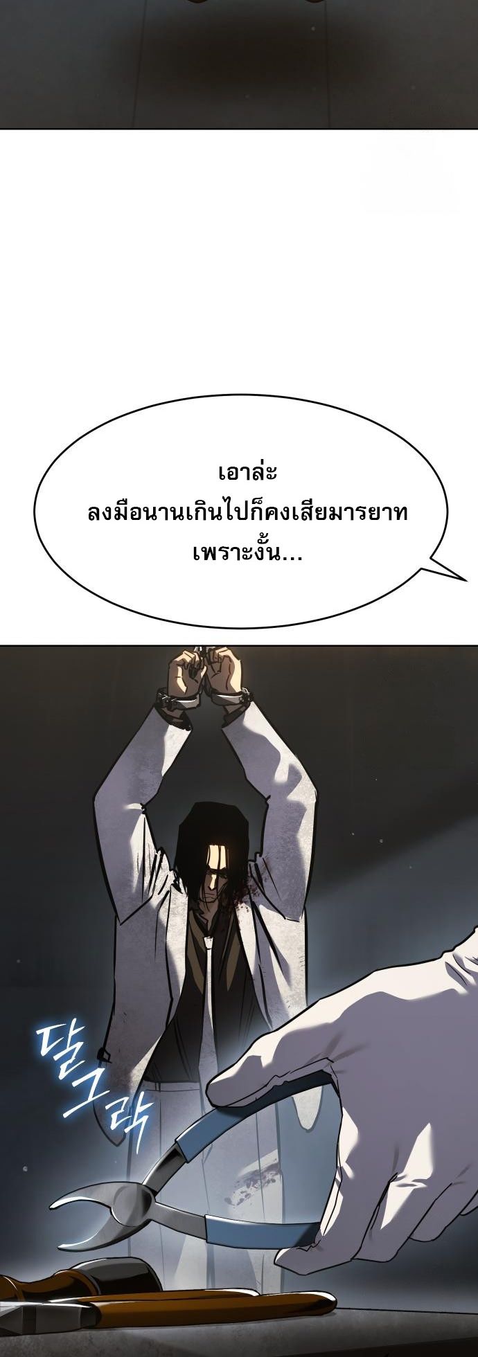 Laws of The Good Child ตอนที่ 39 แปลไทย