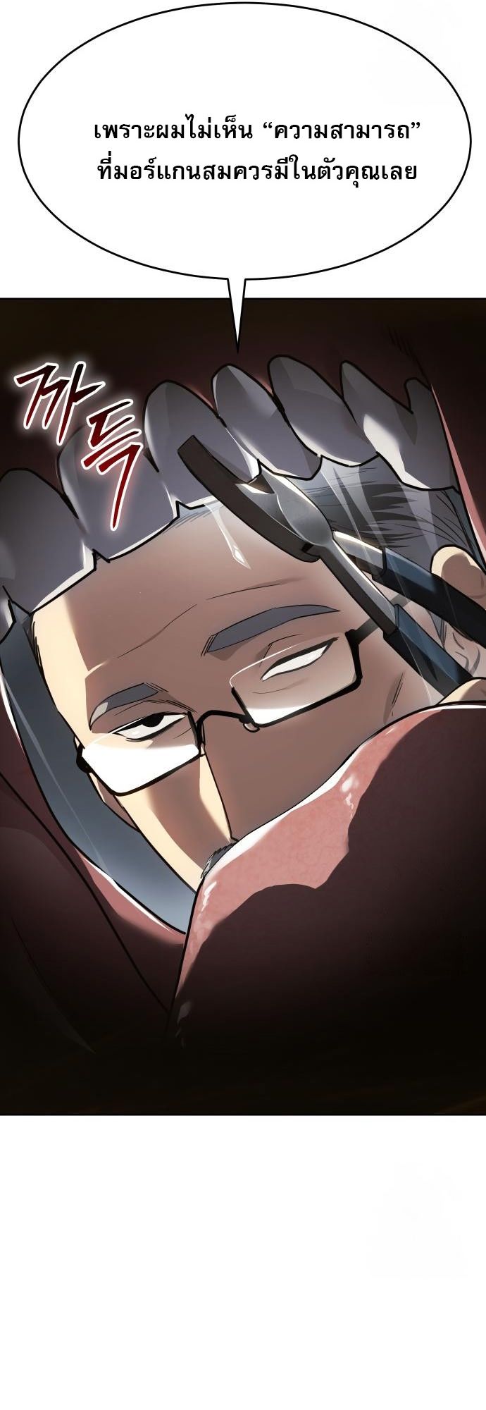 Laws of The Good Child ตอนที่ 39 แปลไทย