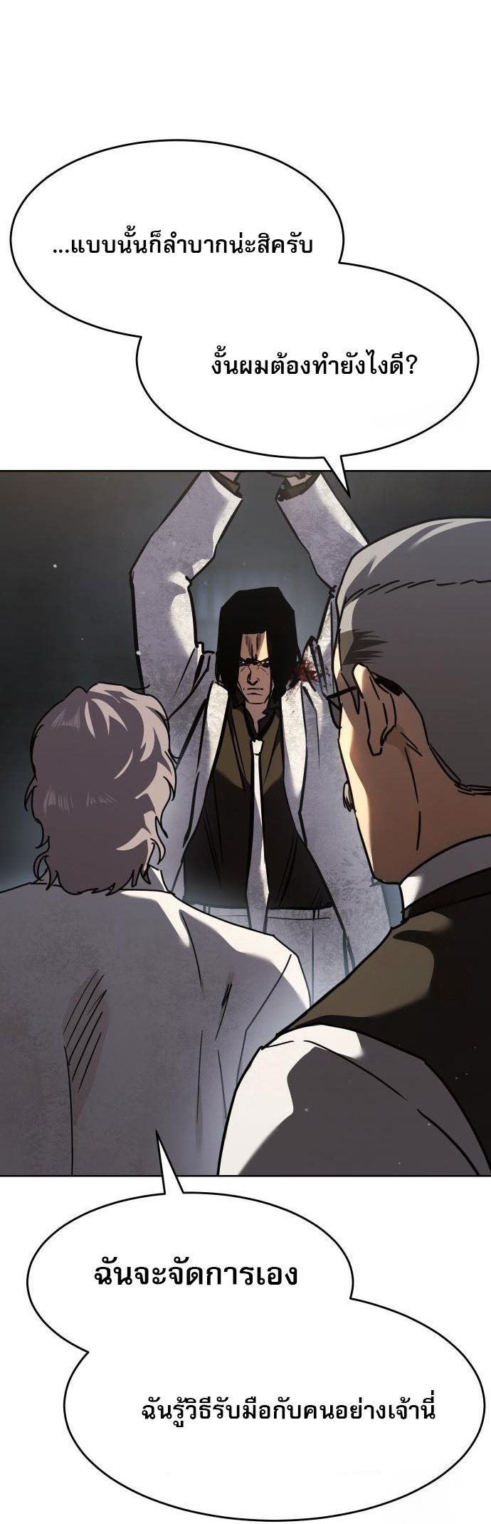 Laws of The Good Child ตอนที่ 39 แปลไทย