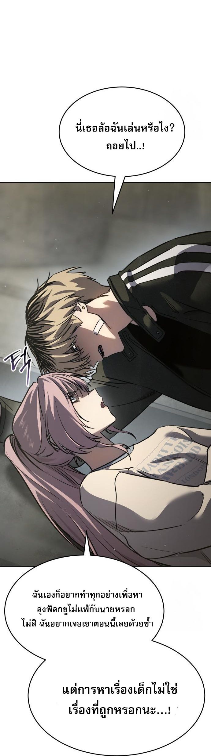 Laws of The Good Child ตอนที่ 39 แปลไทย