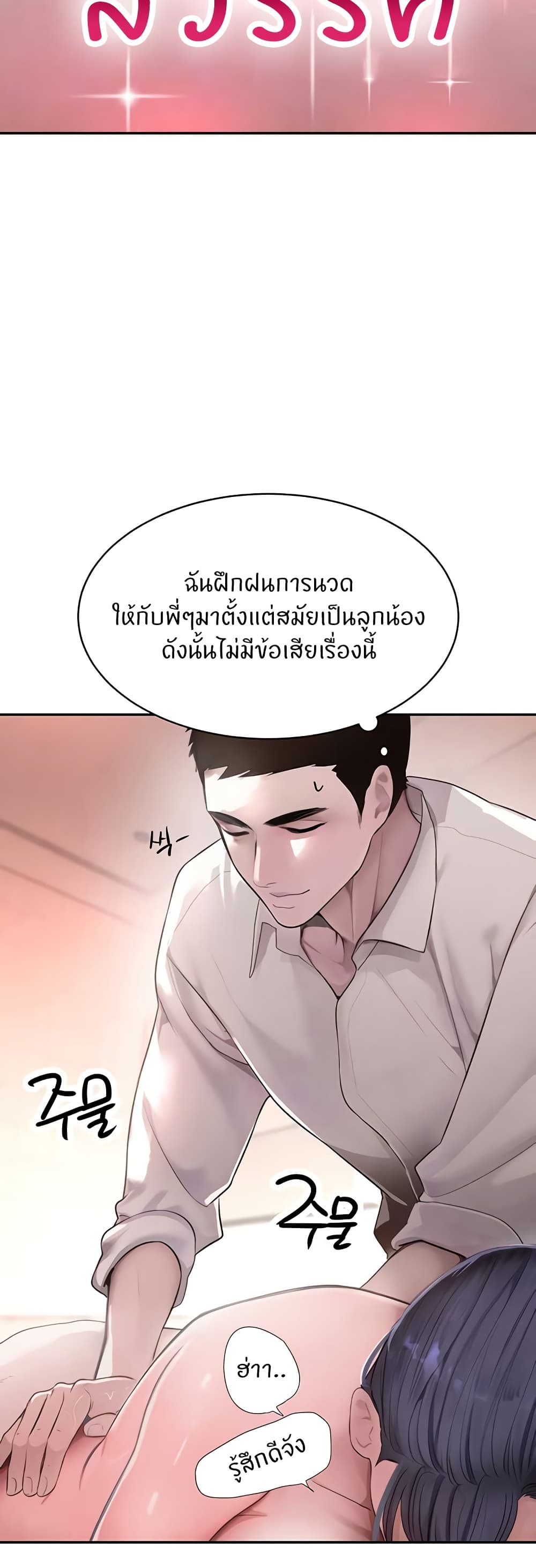 The Boss’s Daughter - ตอนที่ 10