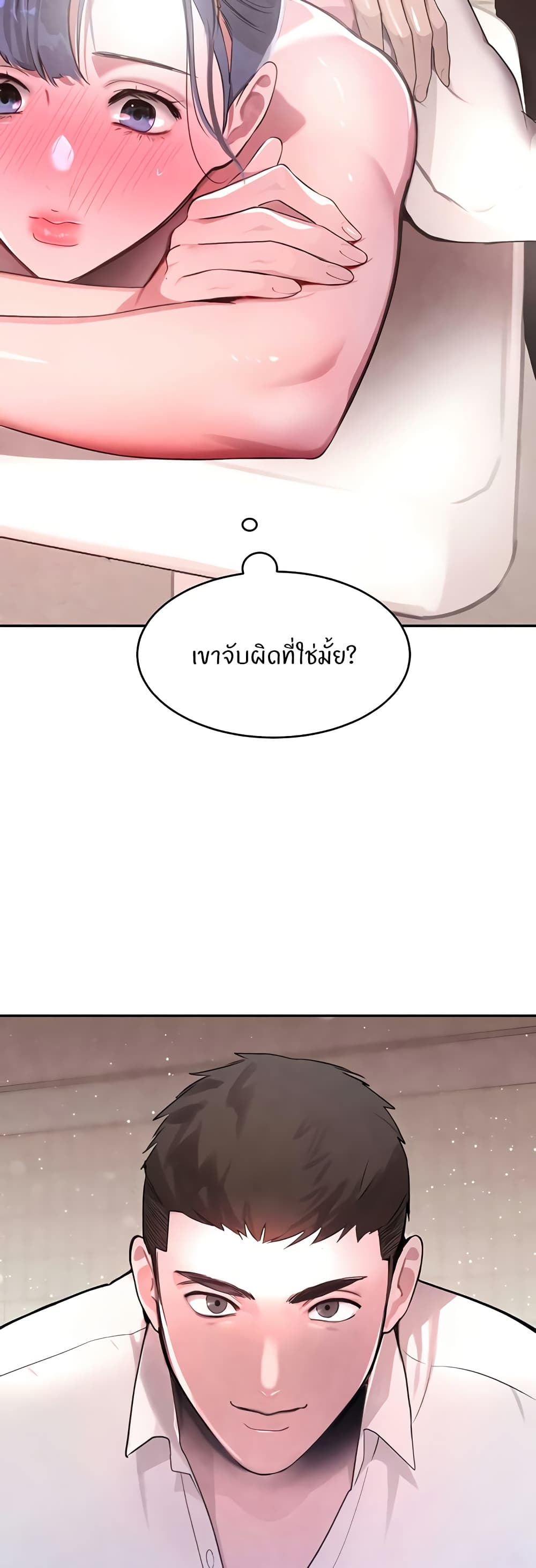 The Boss’s Daughter - ตอนที่ 10