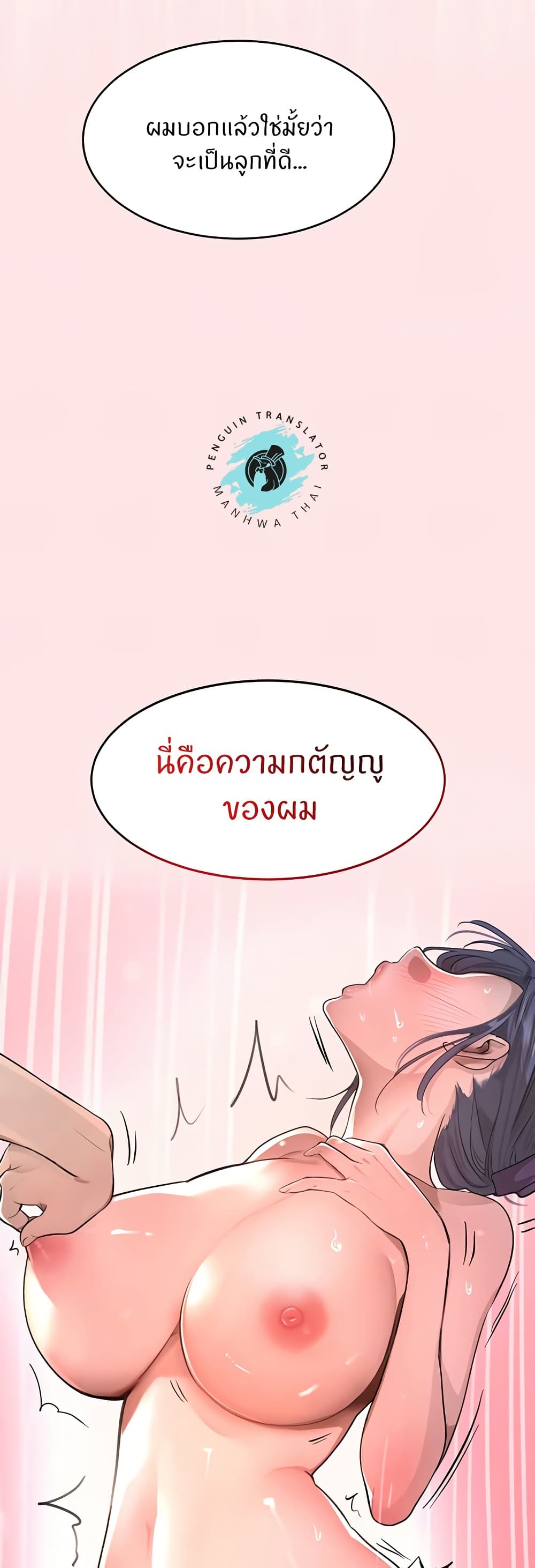 The Boss’s Daughter - ตอนที่ 10