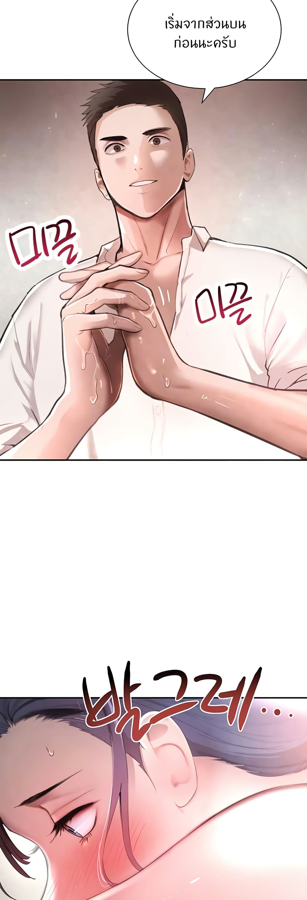 The Boss’s Daughter - ตอนที่ 10