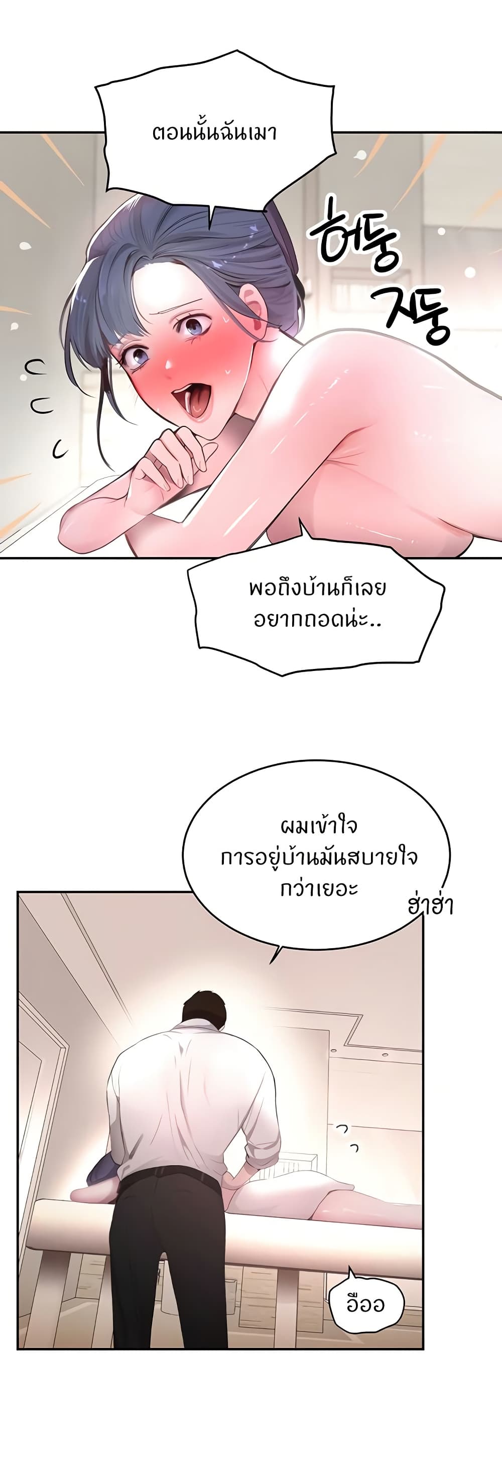 The Boss’s Daughter - ตอนที่ 10