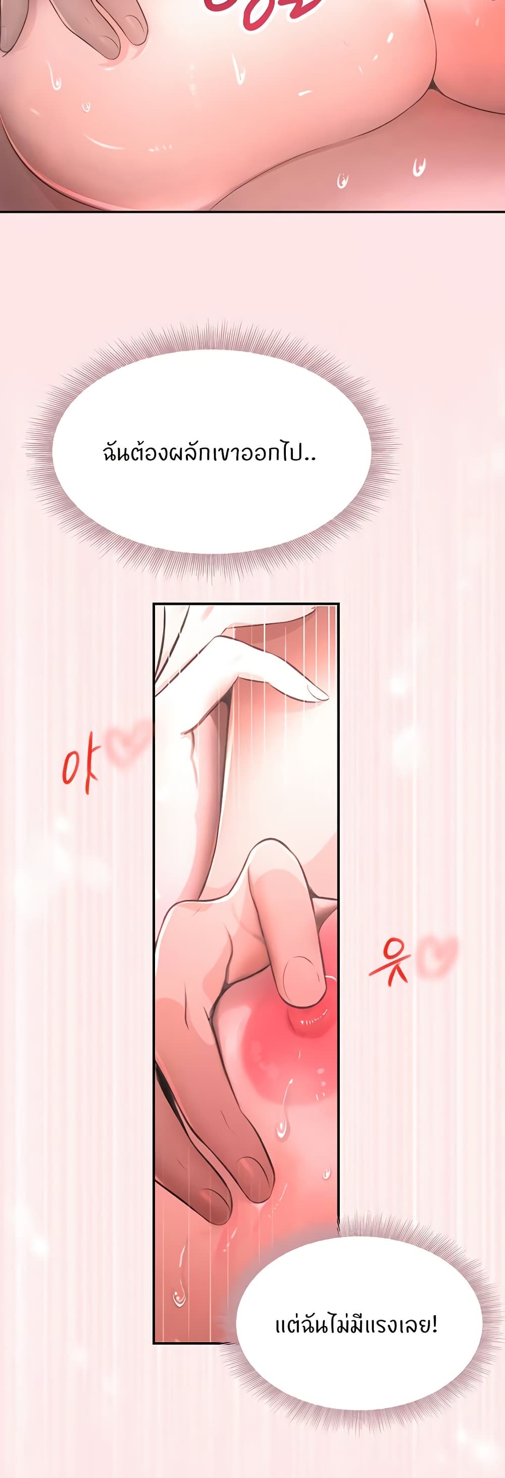 The Boss’s Daughter - ตอนที่ 10