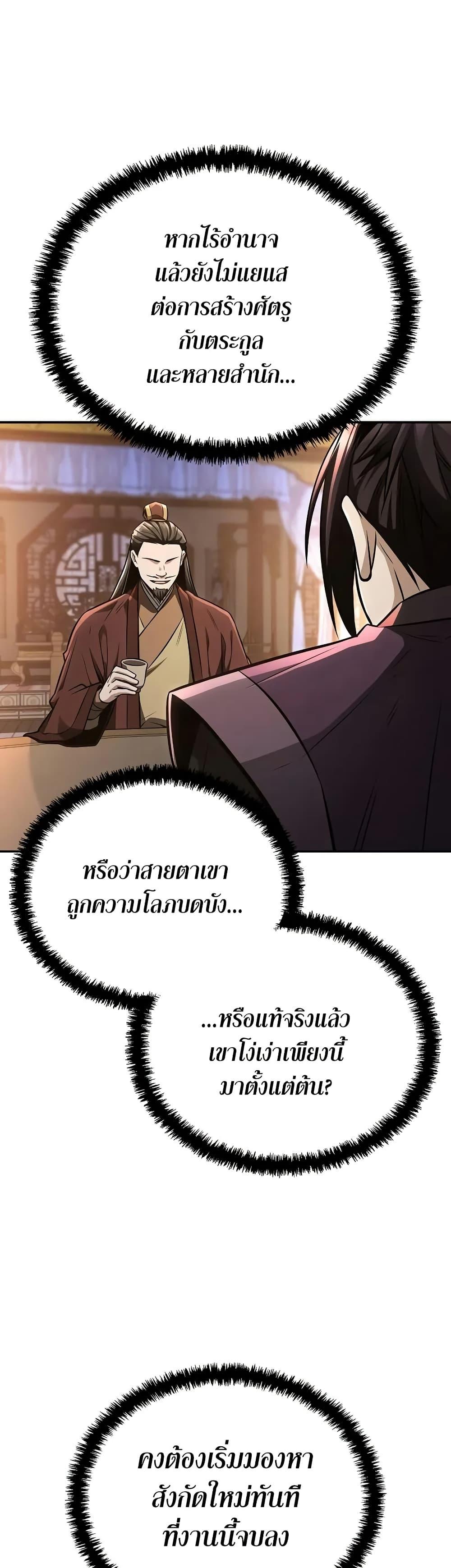 Mount Hua Sect’s Genius Phantom Swordsman ยอดอัจฉริยะนักดาบเงามายาแห่งฮวาซาน ตอนที่ 21 แปลไทย