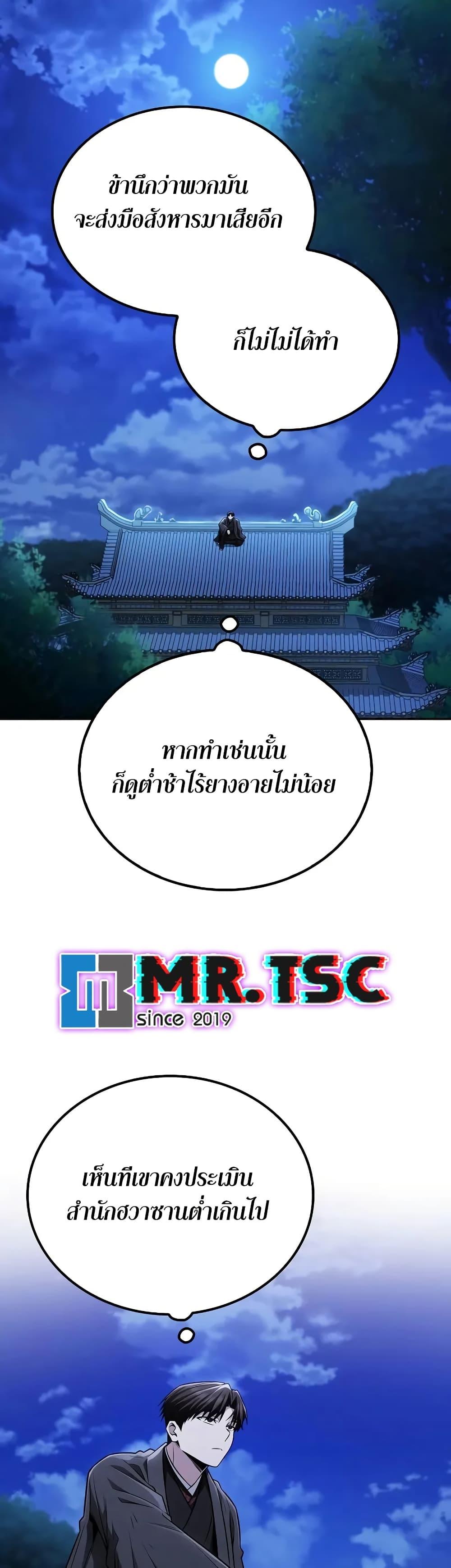 Mount Hua Sect’s Genius Phantom Swordsman ยอดอัจฉริยะนักดาบเงามายาแห่งฮวาซาน ตอนที่ 21 แปลไทย