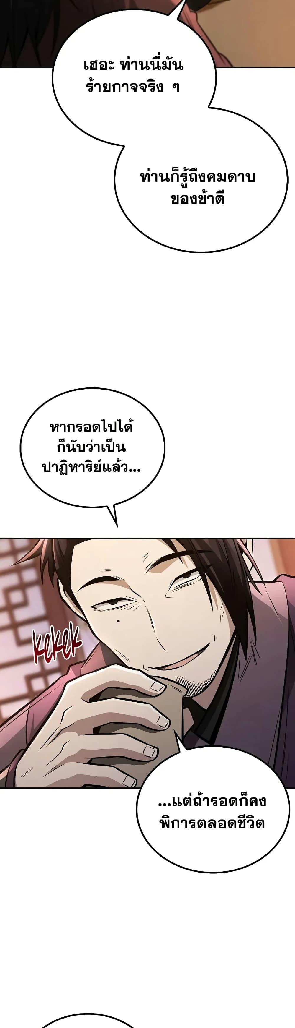 Mount Hua Sect’s Genius Phantom Swordsman ยอดอัจฉริยะนักดาบเงามายาแห่งฮวาซาน ตอนที่ 21 แปลไทย