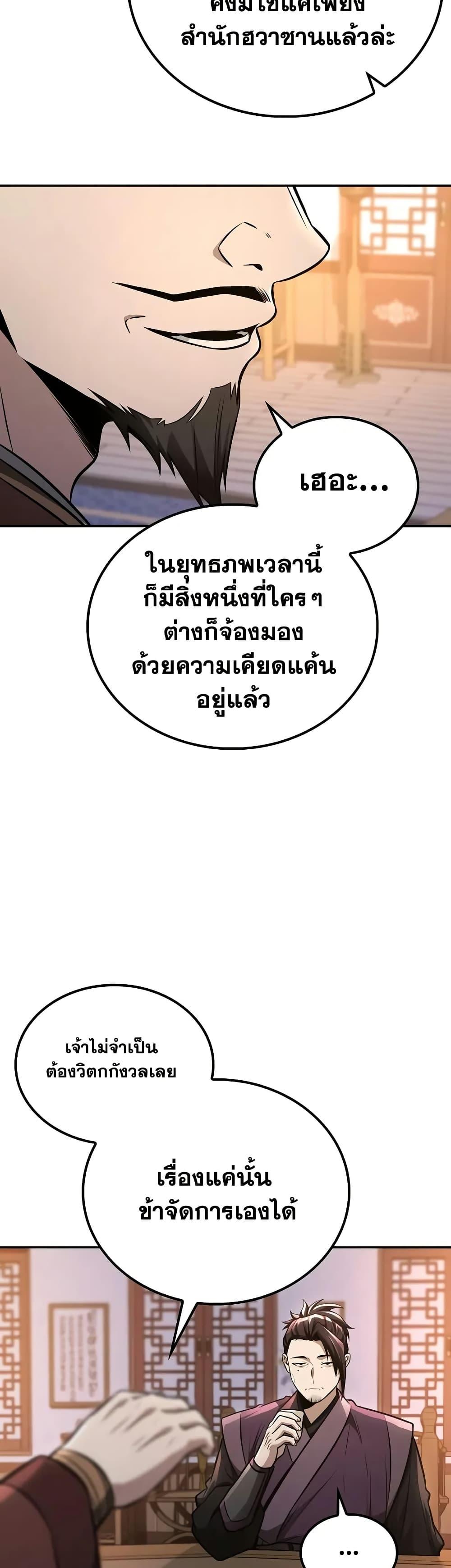 Mount Hua Sect’s Genius Phantom Swordsman ยอดอัจฉริยะนักดาบเงามายาแห่งฮวาซาน ตอนที่ 21 แปลไทย