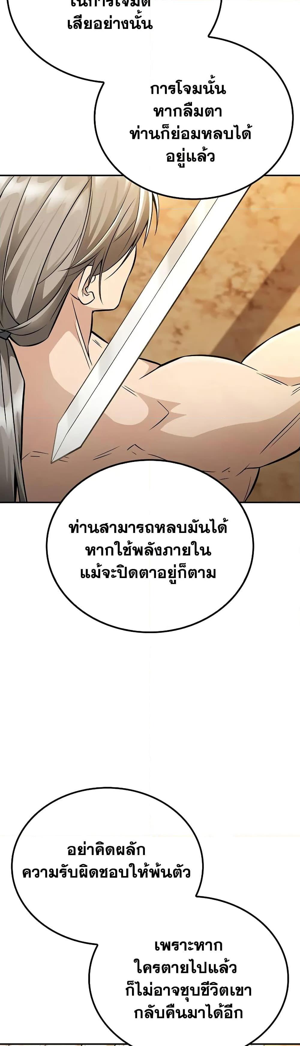 Mount Hua Sect’s Genius Phantom Swordsman ยอดอัจฉริยะนักดาบเงามายาแห่งฮวาซาน ตอนที่ 21 แปลไทย