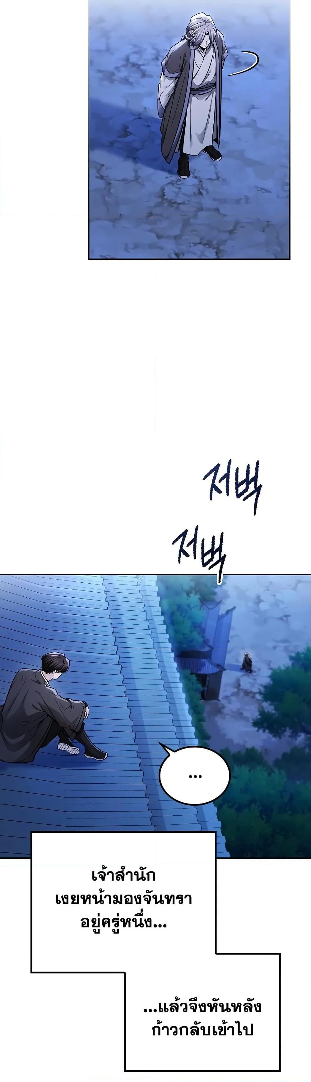 Mount Hua Sect’s Genius Phantom Swordsman ยอดอัจฉริยะนักดาบเงามายาแห่งฮวาซาน ตอนที่ 21 แปลไทย