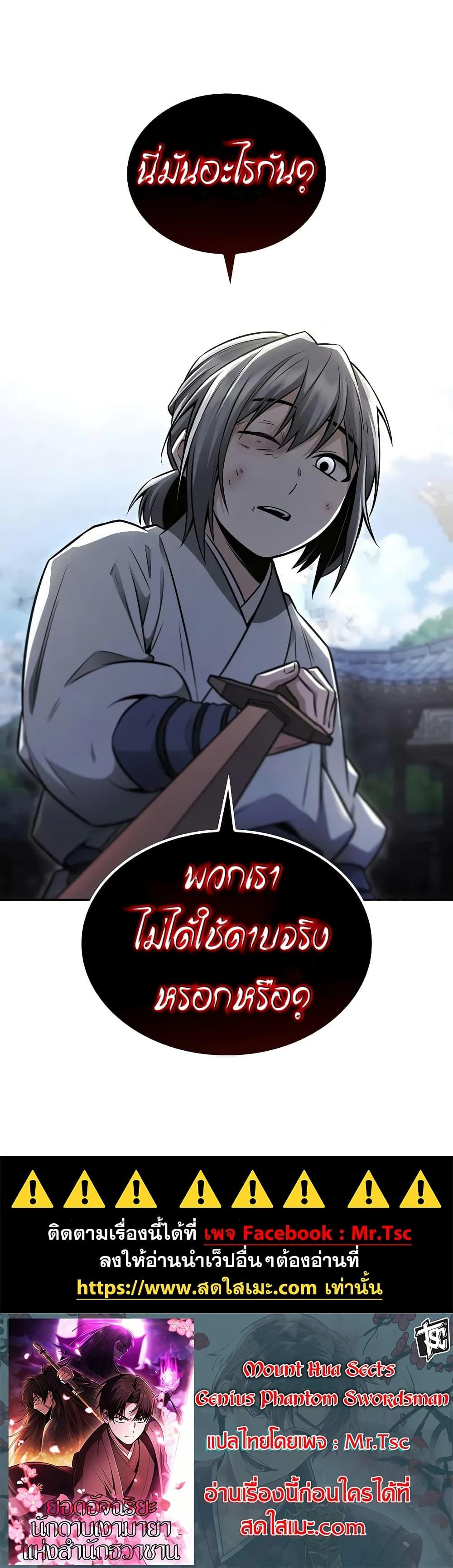 Mount Hua Sect’s Genius Phantom Swordsman ยอดอัจฉริยะนักดาบเงามายาแห่งฮวาซาน ตอนที่ 21 แปลไทย