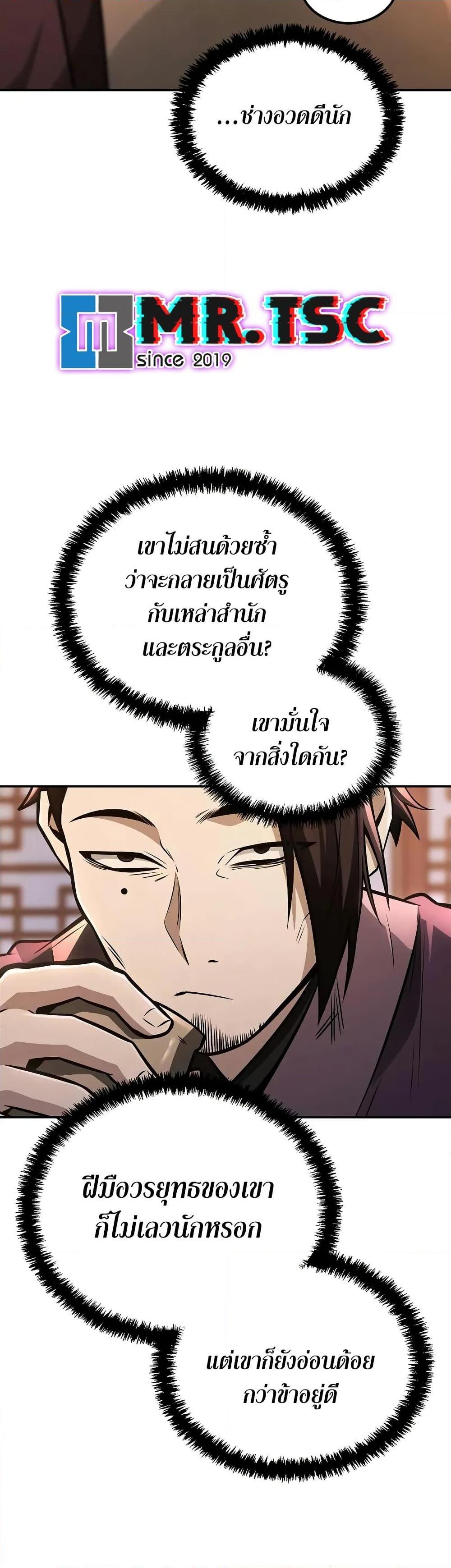 Mount Hua Sect’s Genius Phantom Swordsman ยอดอัจฉริยะนักดาบเงามายาแห่งฮวาซาน ตอนที่ 21 แปลไทย