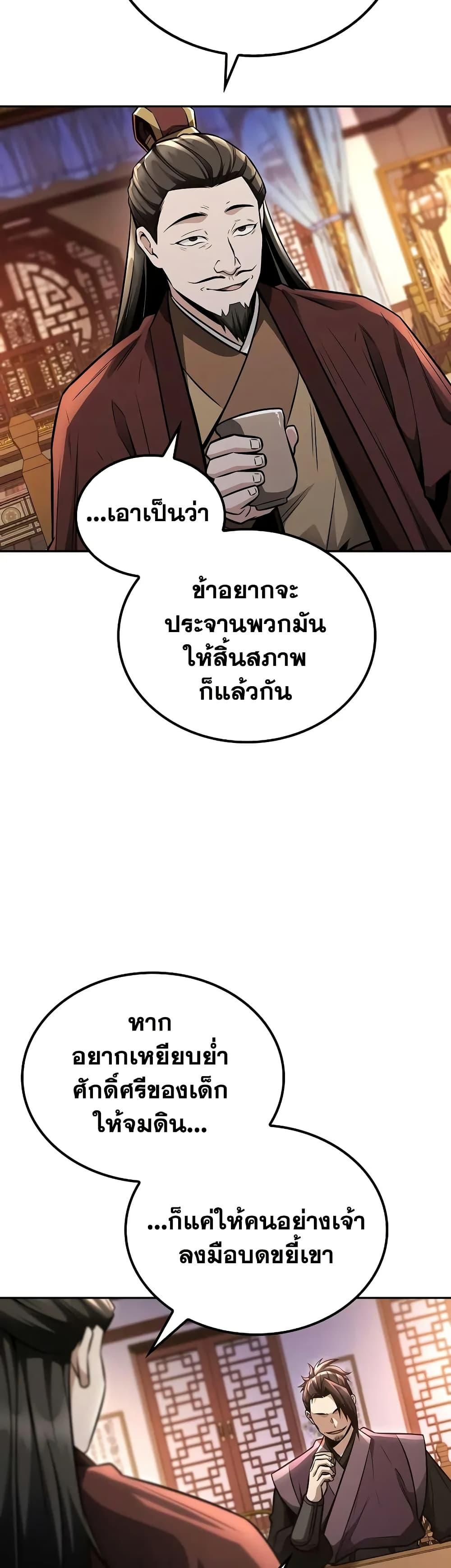 Mount Hua Sect’s Genius Phantom Swordsman ยอดอัจฉริยะนักดาบเงามายาแห่งฮวาซาน ตอนที่ 21 แปลไทย