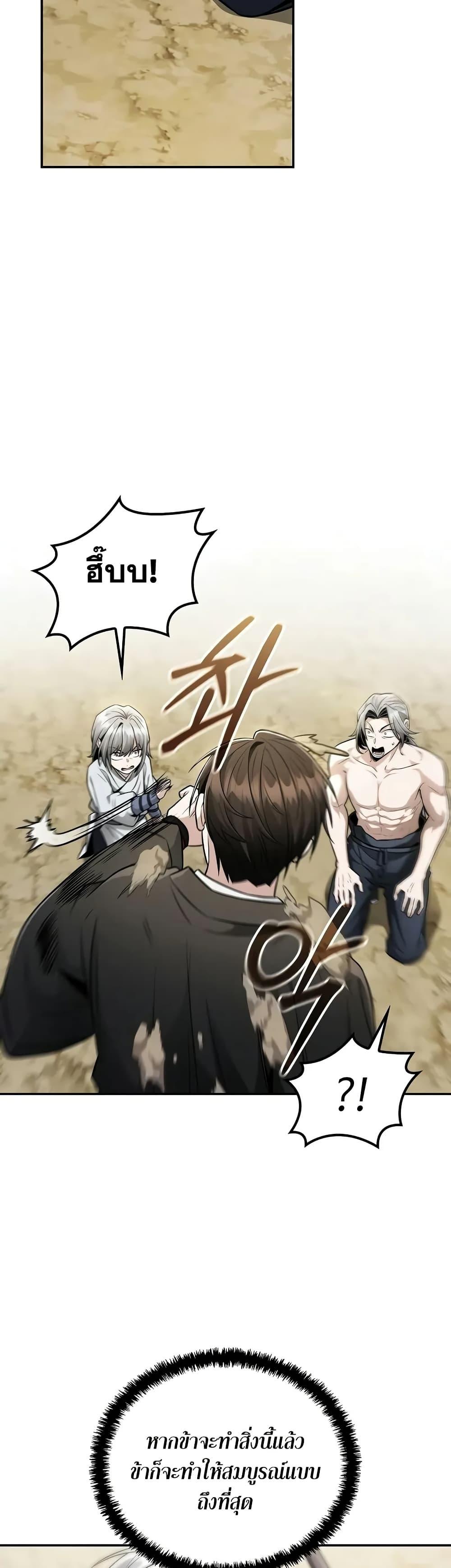 Mount Hua Sect’s Genius Phantom Swordsman ยอดอัจฉริยะนักดาบเงามายาแห่งฮวาซาน ตอนที่ 21 แปลไทย