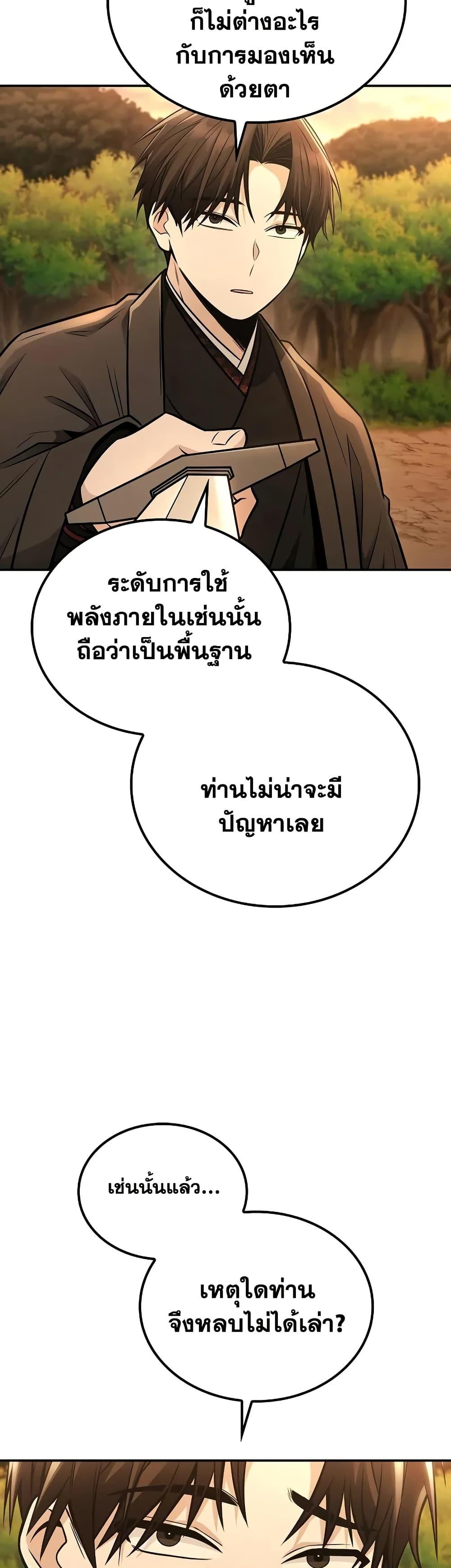 Mount Hua Sect’s Genius Phantom Swordsman ยอดอัจฉริยะนักดาบเงามายาแห่งฮวาซาน ตอนที่ 21 แปลไทย