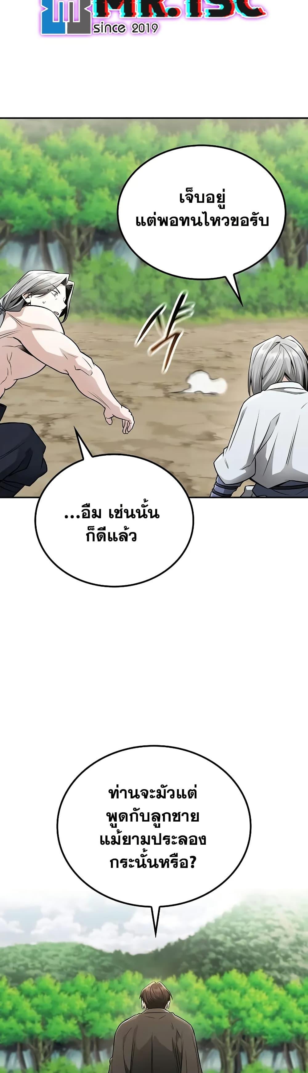 Mount Hua Sect’s Genius Phantom Swordsman ยอดอัจฉริยะนักดาบเงามายาแห่งฮวาซาน ตอนที่ 21 แปลไทย