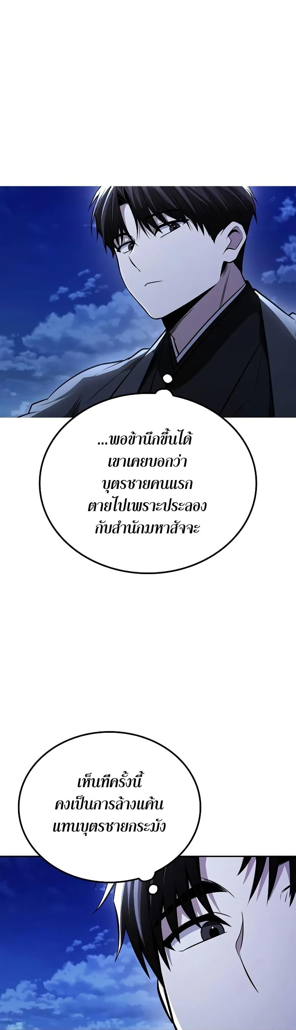 Mount Hua Sect’s Genius Phantom Swordsman ยอดอัจฉริยะนักดาบเงามายาแห่งฮวาซาน ตอนที่ 21 แปลไทย