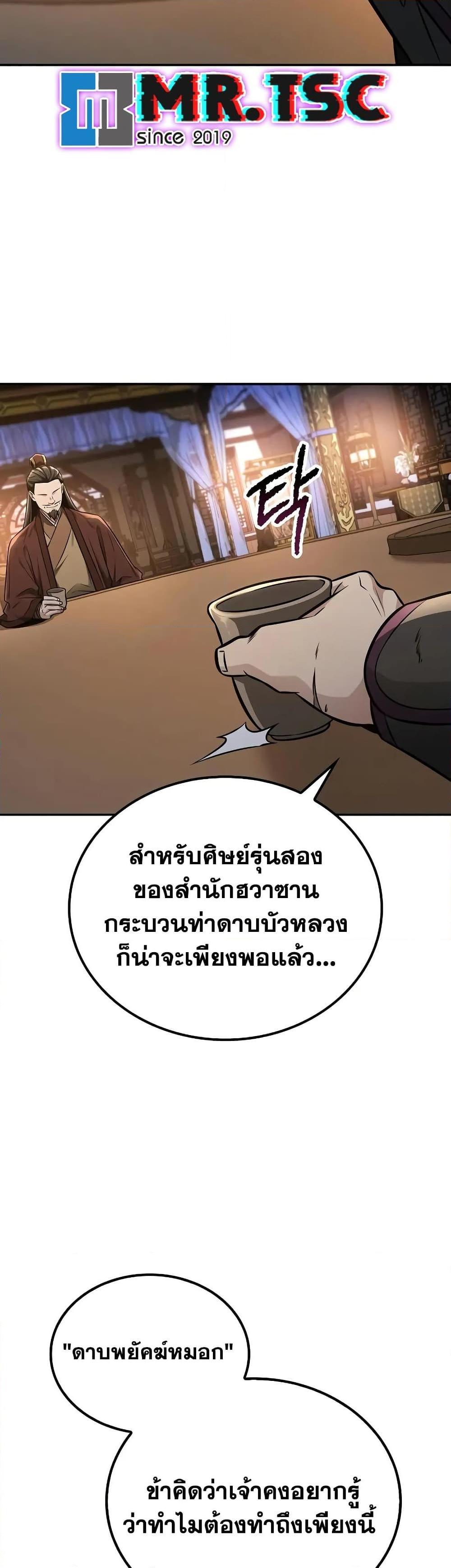 Mount Hua Sect’s Genius Phantom Swordsman ยอดอัจฉริยะนักดาบเงามายาแห่งฮวาซาน ตอนที่ 21 แปลไทย