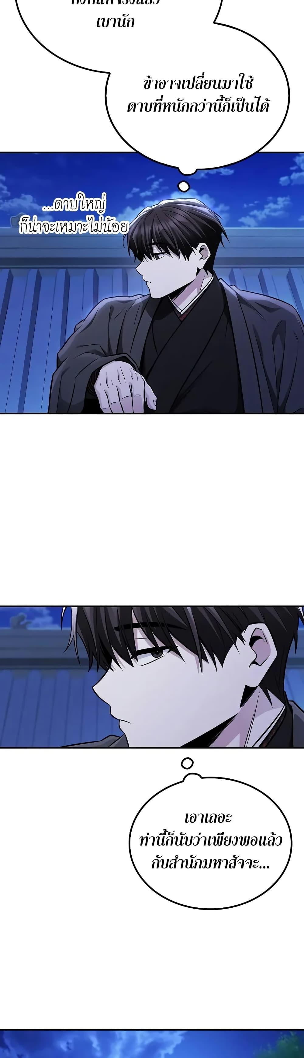 Mount Hua Sect’s Genius Phantom Swordsman ยอดอัจฉริยะนักดาบเงามายาแห่งฮวาซาน ตอนที่ 21 แปลไทย