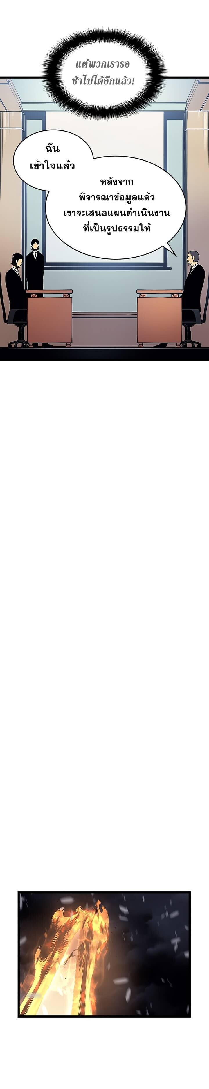 Solo Leveling ตอนที่ 85 แปลไทย