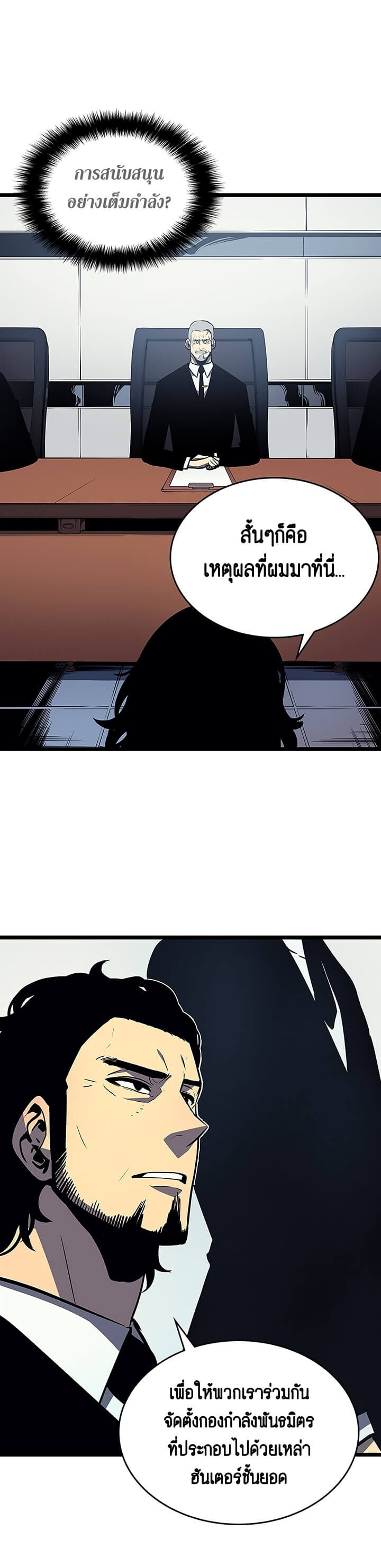 Solo Leveling ตอนที่ 85 แปลไทย