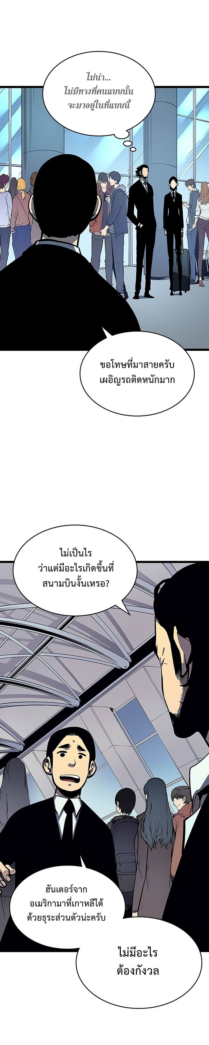 Solo Leveling ตอนที่ 85 แปลไทย
