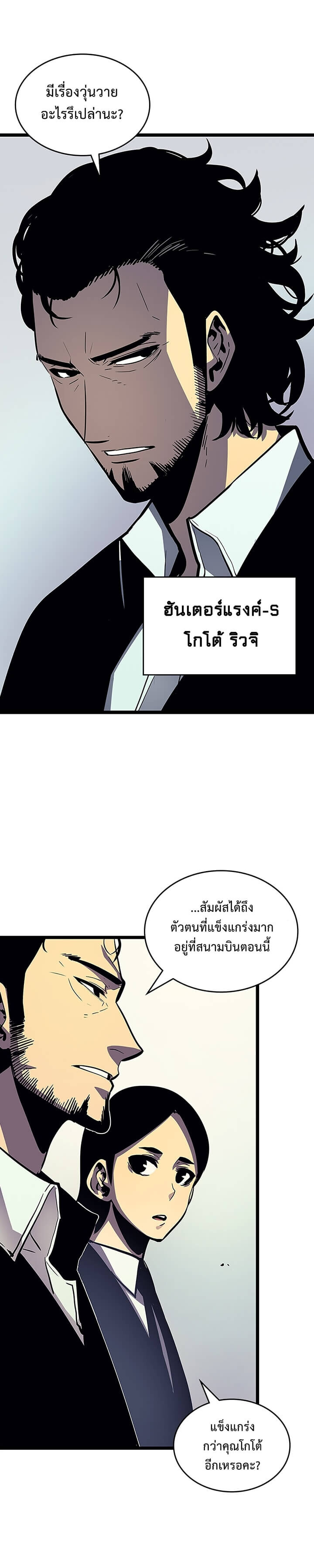 Solo Leveling ตอนที่ 85 แปลไทย