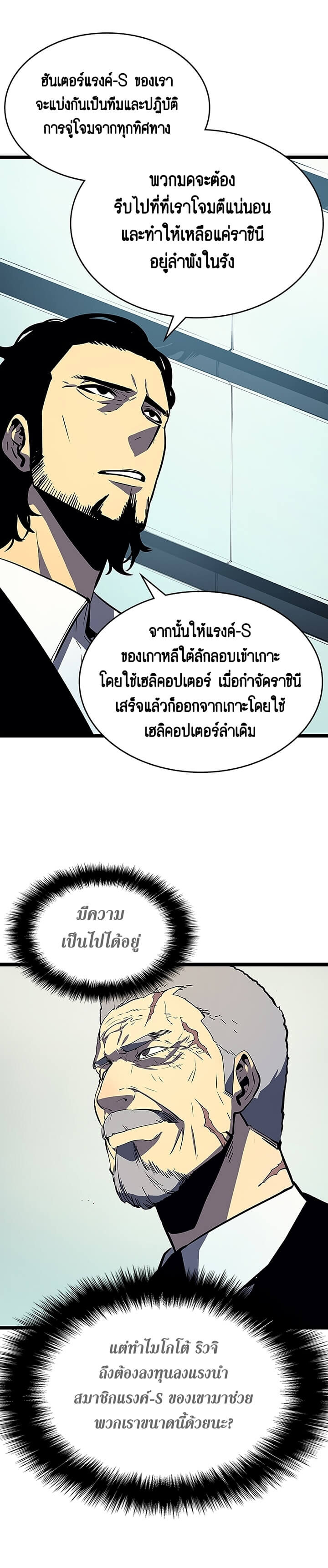 Solo Leveling ตอนที่ 85 แปลไทย