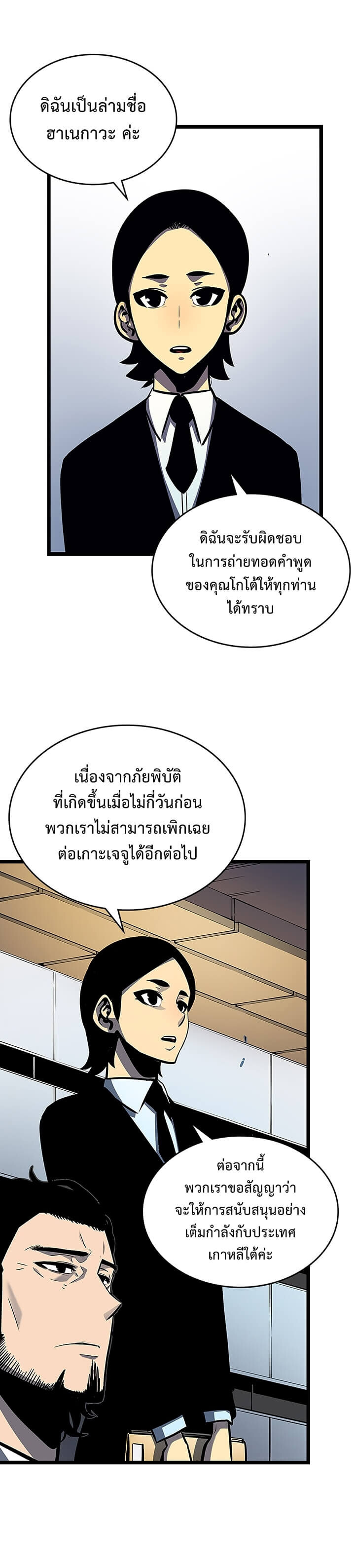 Solo Leveling ตอนที่ 85 แปลไทย