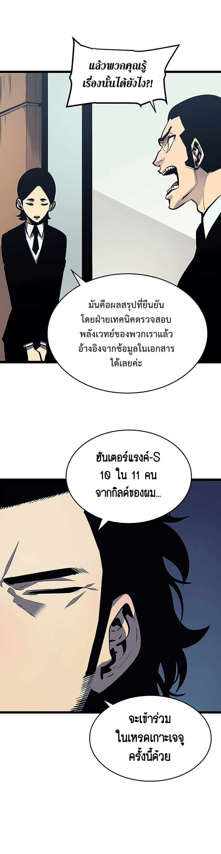 Solo Leveling ตอนที่ 85 แปลไทย