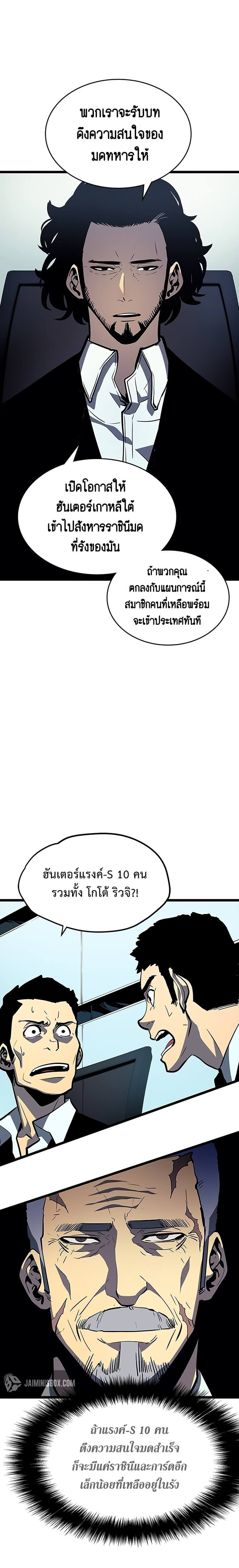 Solo Leveling ตอนที่ 85 แปลไทย
